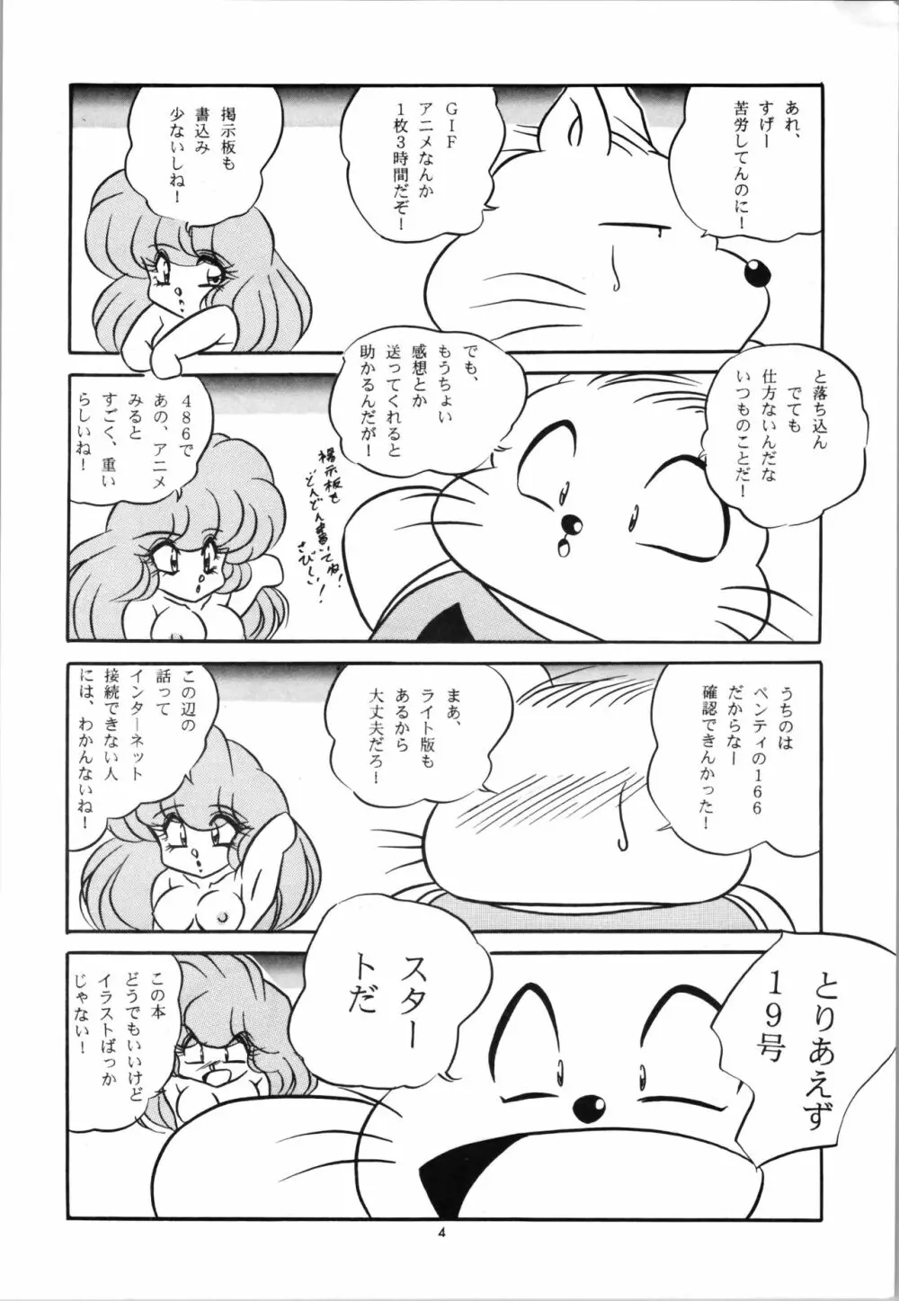 C-COMPANY SPECIAL STAGE 19 Page.6