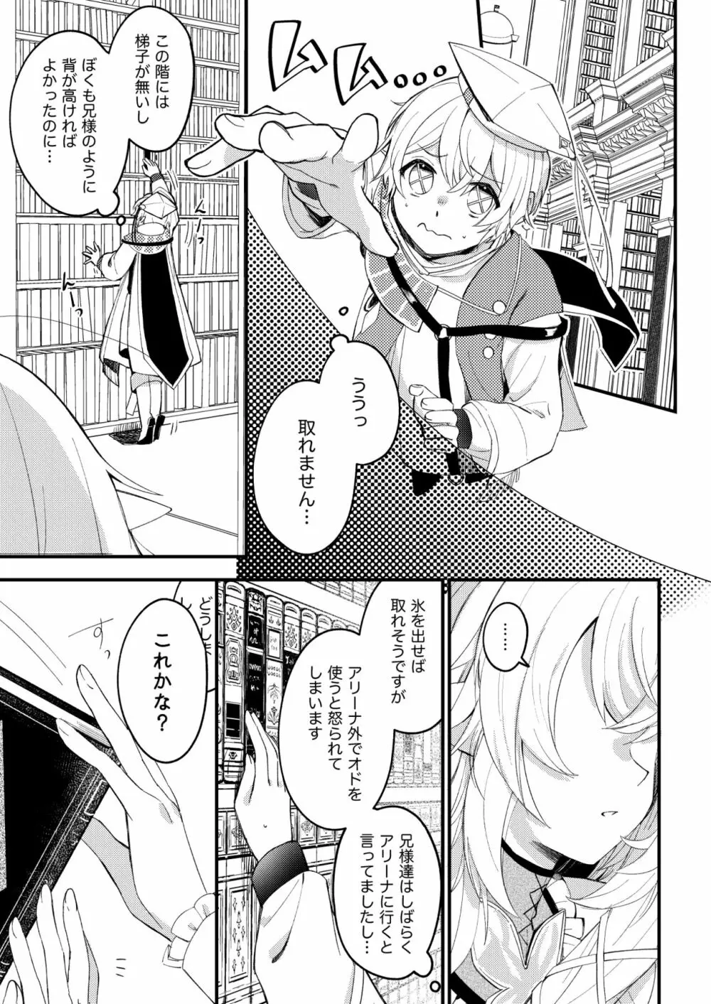 ふたなりステリア×ソーン Page.2