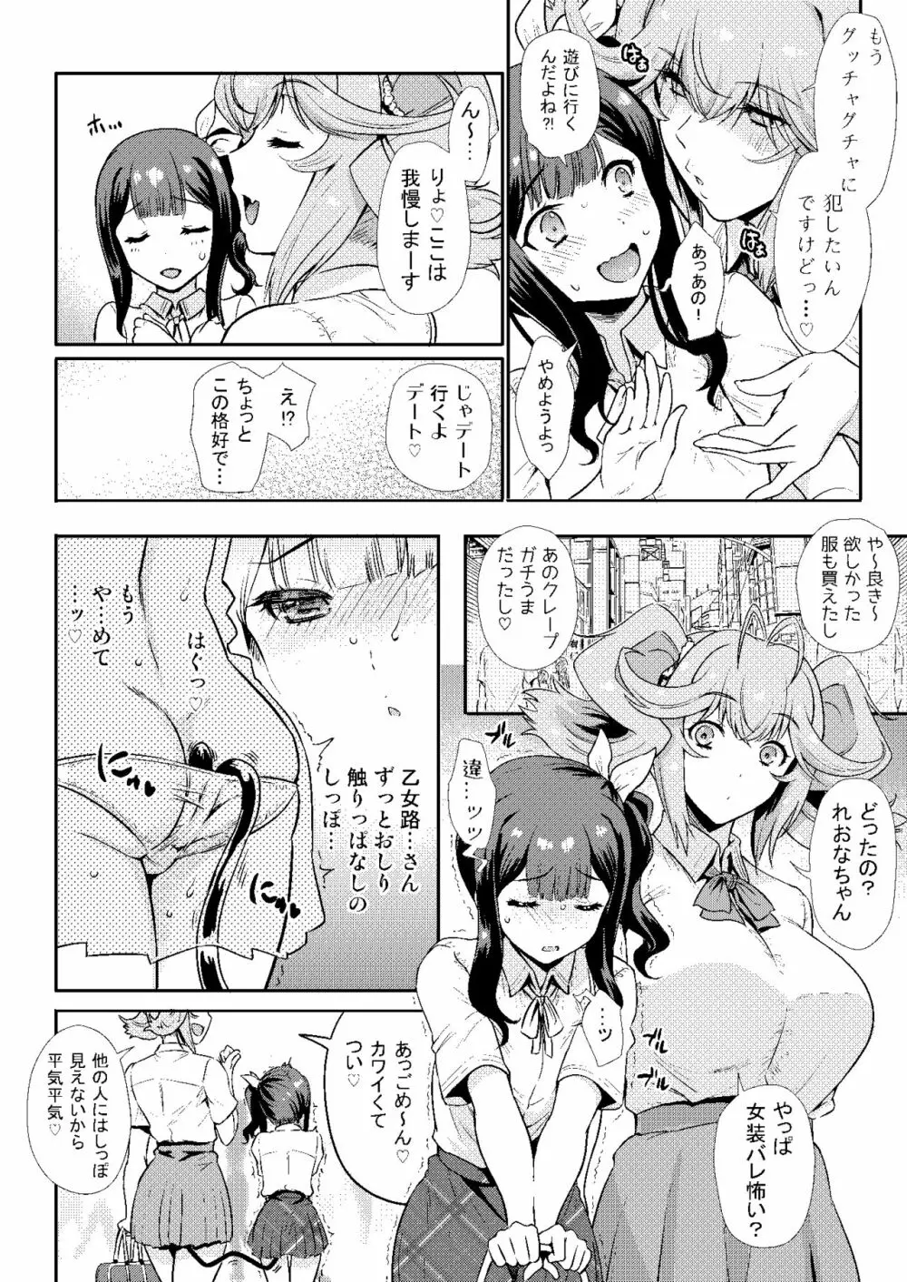 となりの乙女路さんはあまあまでゆるカワなラブみが深いサキュバス Page.15