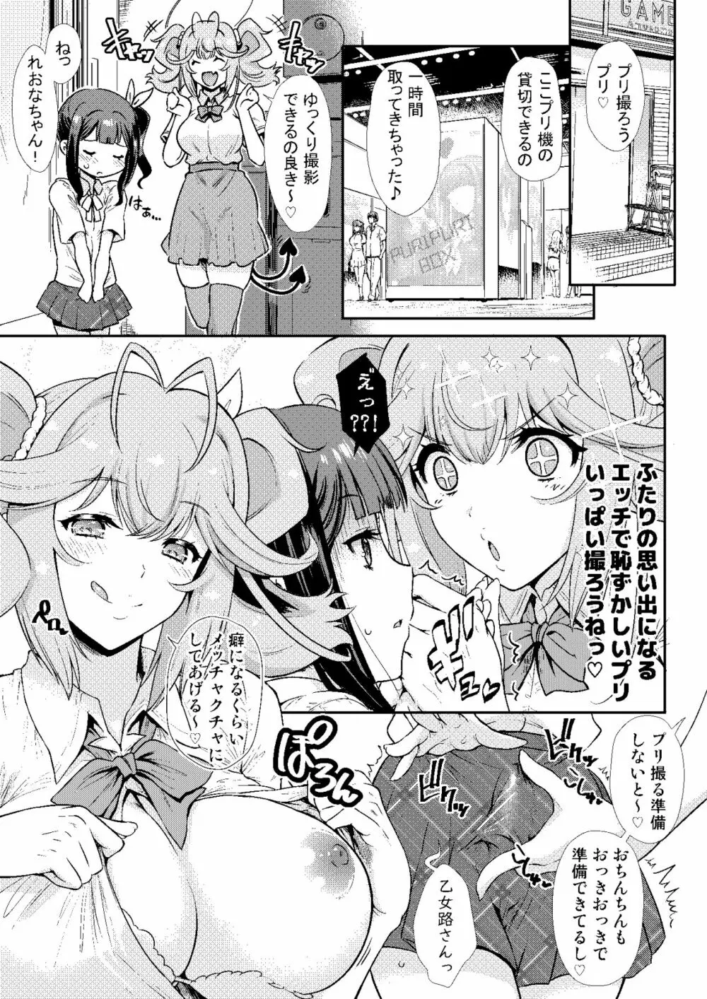 となりの乙女路さんはあまあまでゆるカワなラブみが深いサキュバス Page.16