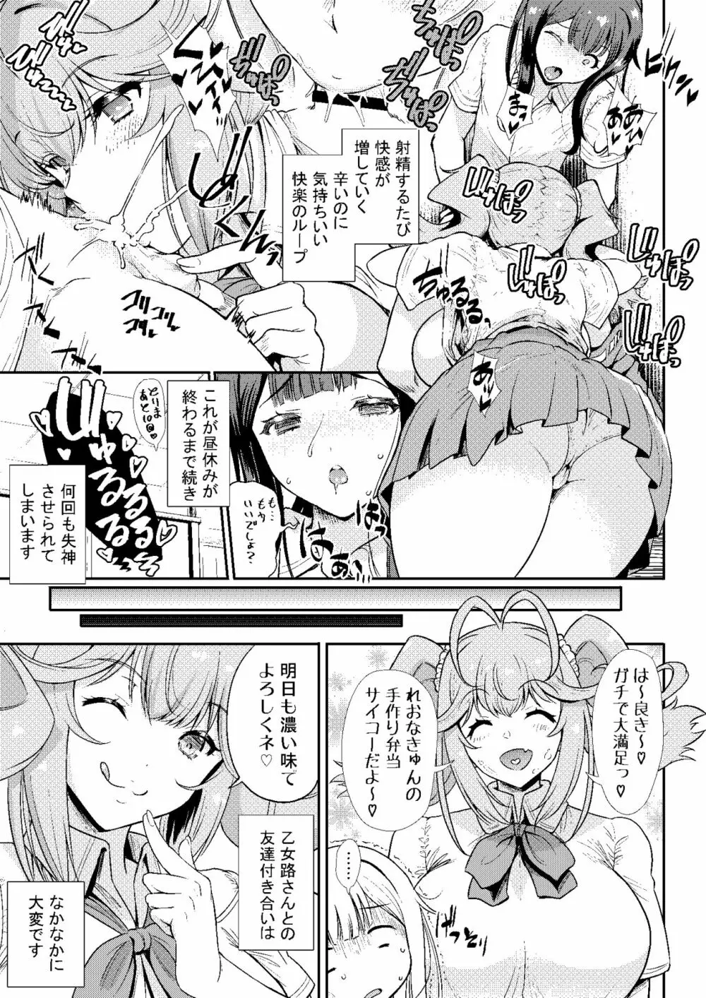 となりの乙女路さんはあまあまでゆるカワなラブみが深いサキュバス Page.6