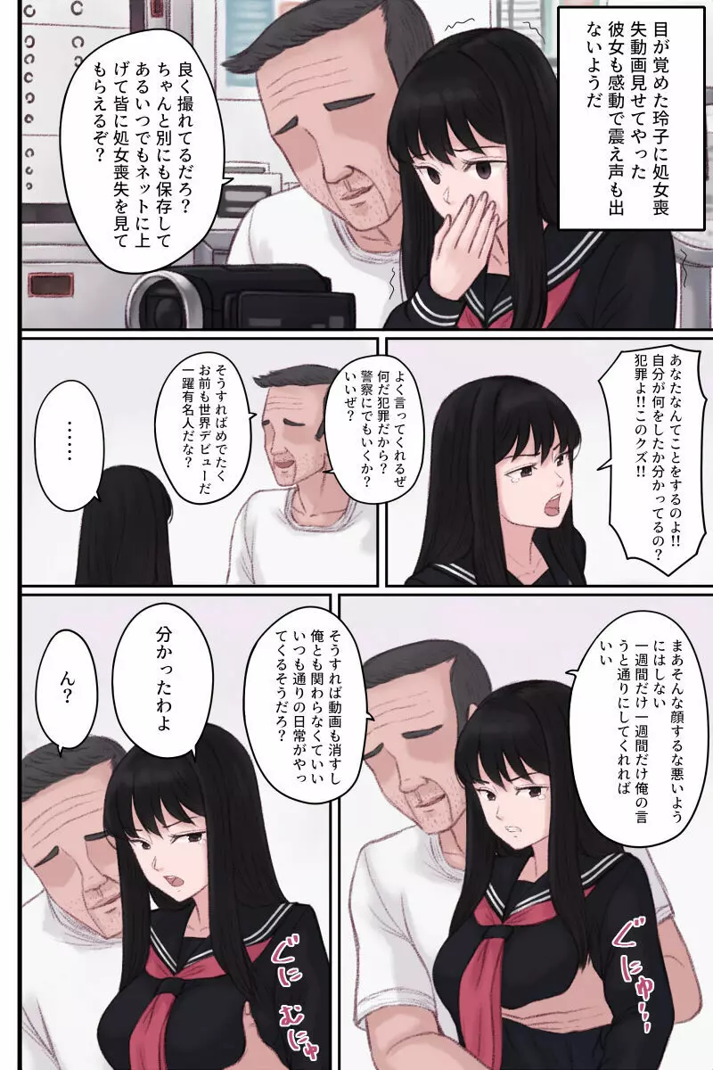 気の強い美少女に冤罪を掛けられそうになった ので眠らせて種付けセックスする話 Page.18