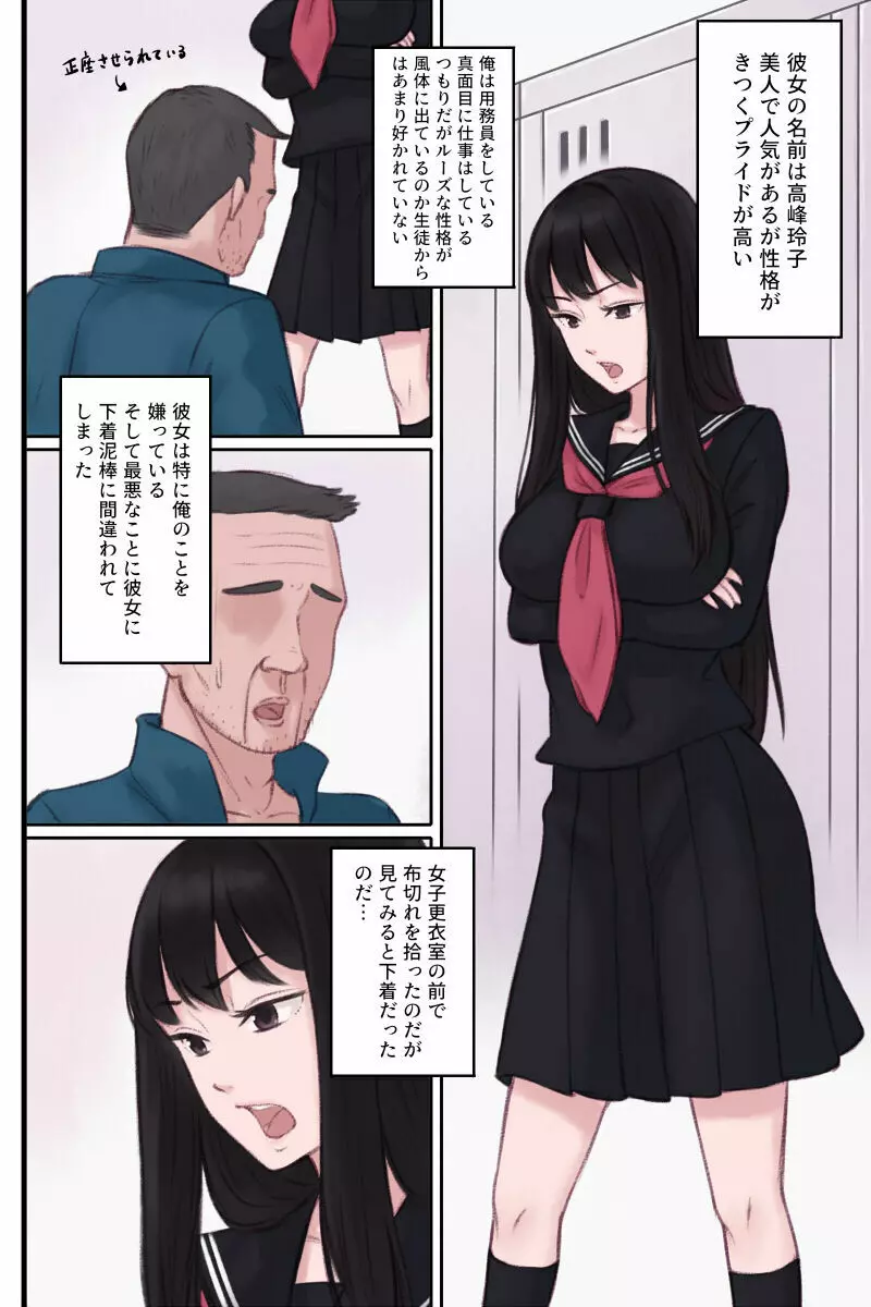 気の強い美少女に冤罪を掛けられそうになった ので眠らせて種付けセックスする話 Page.2