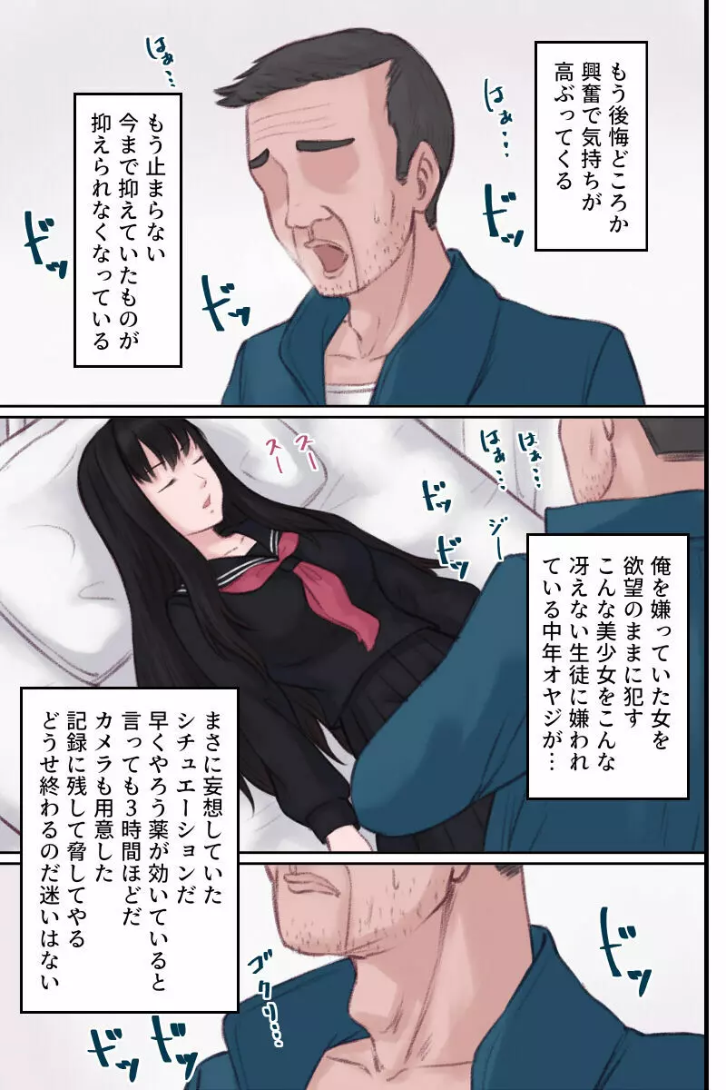 気の強い美少女に冤罪を掛けられそうになった ので眠らせて種付けセックスする話 Page.5