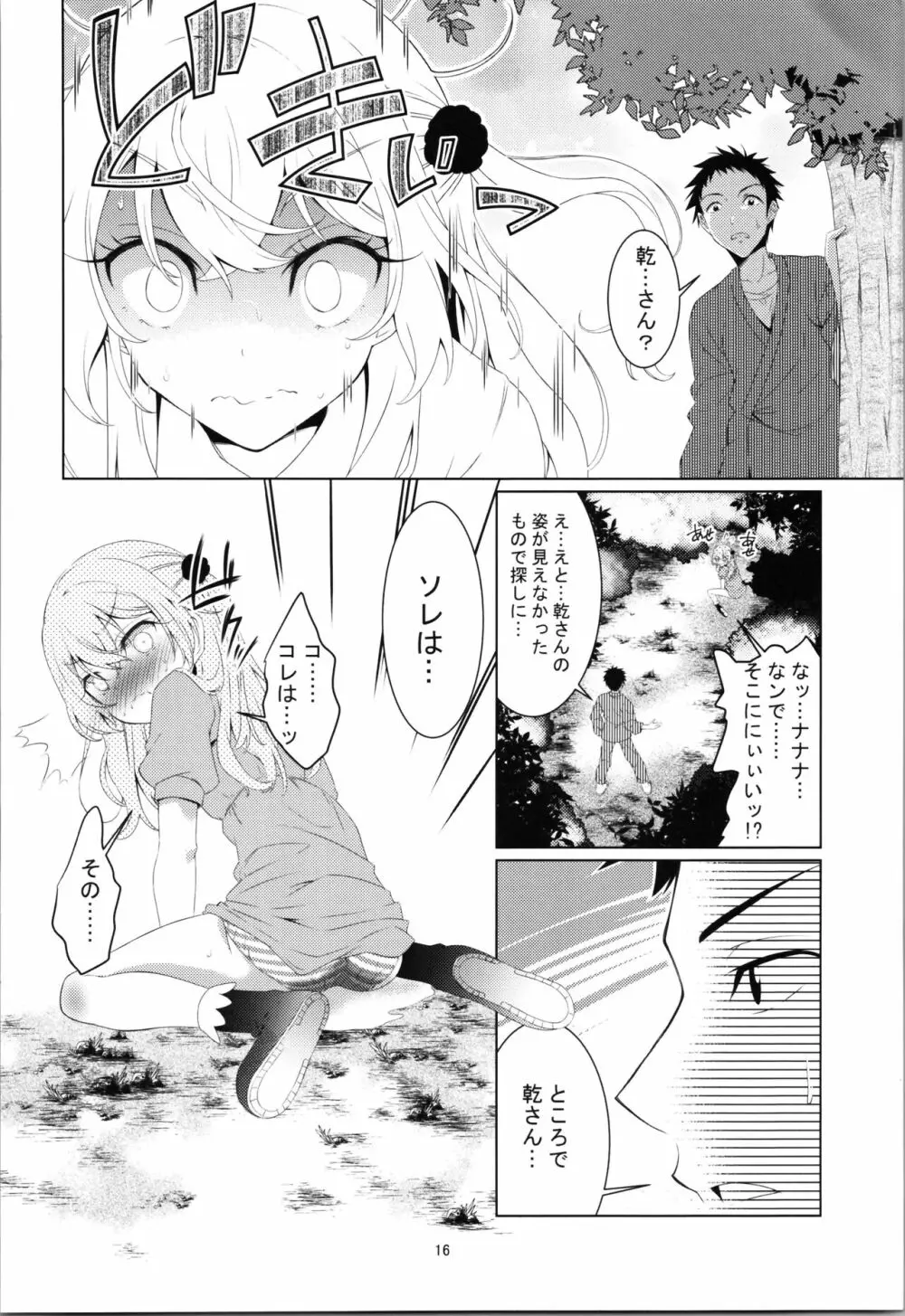 ジュジュの泌尿な冒険 Page.16