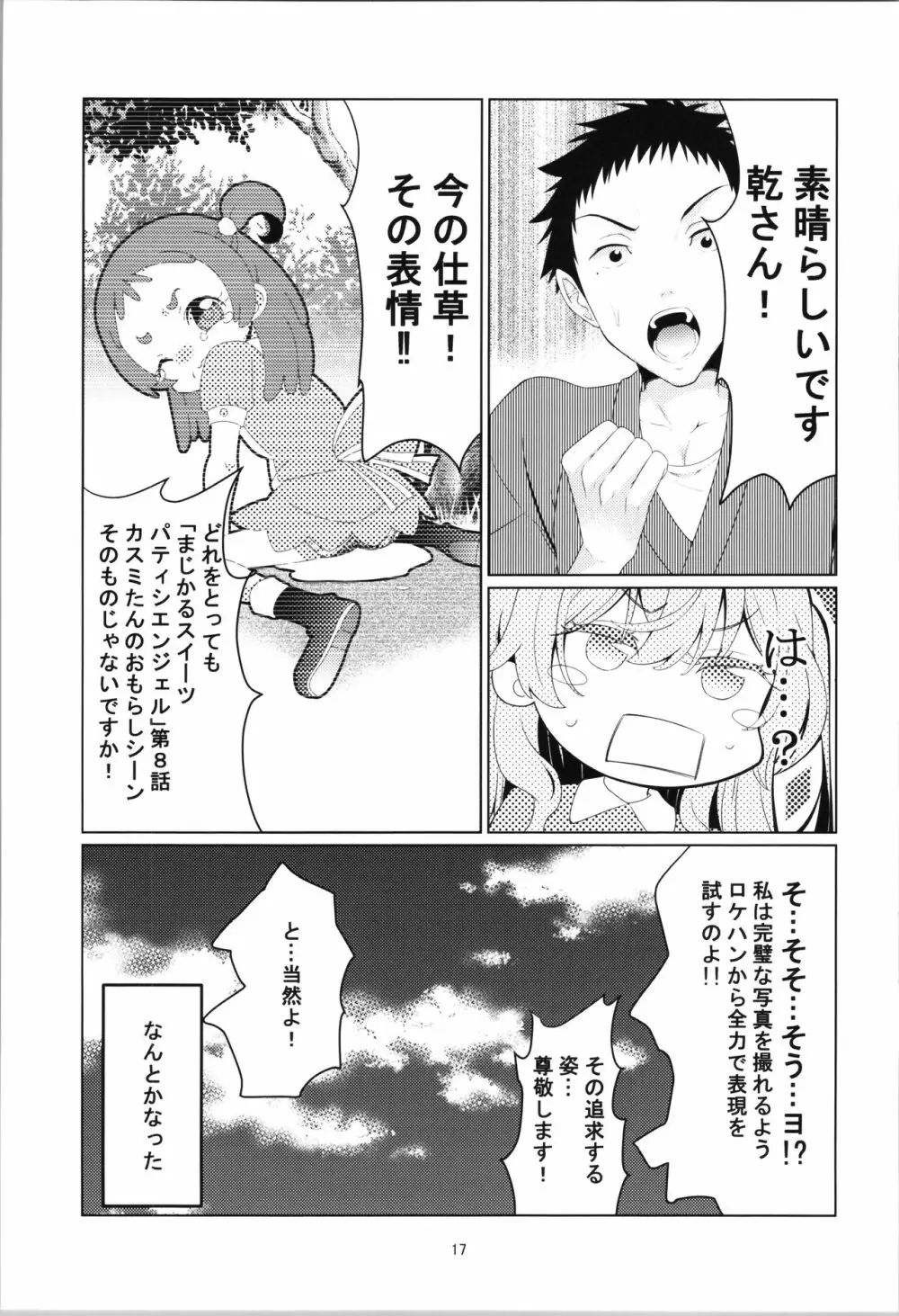 ジュジュの泌尿な冒険 Page.17