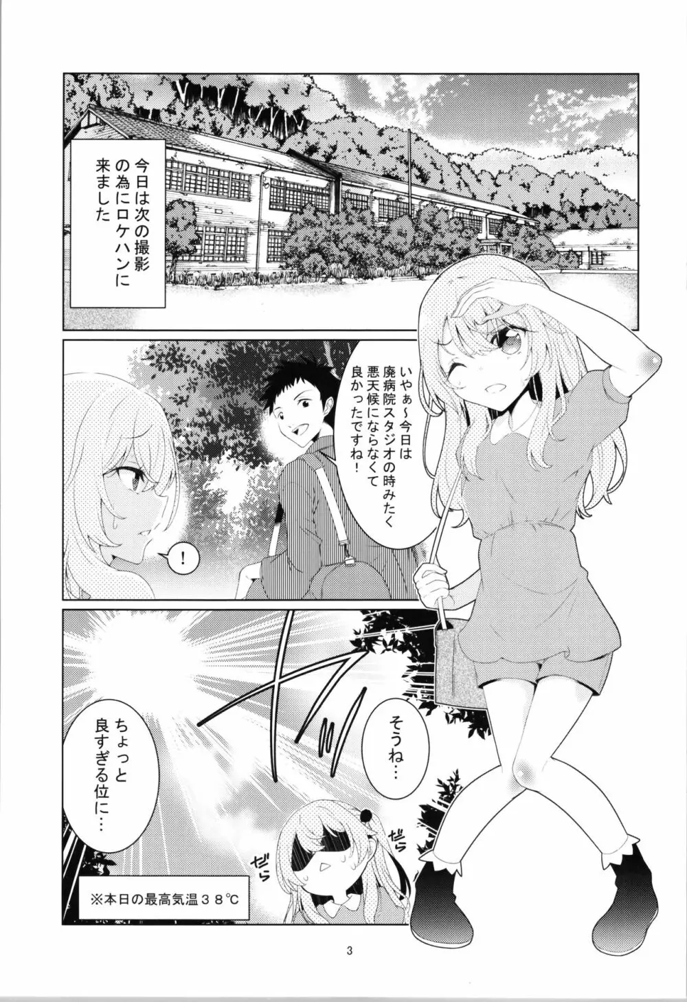 ジュジュの泌尿な冒険 Page.3