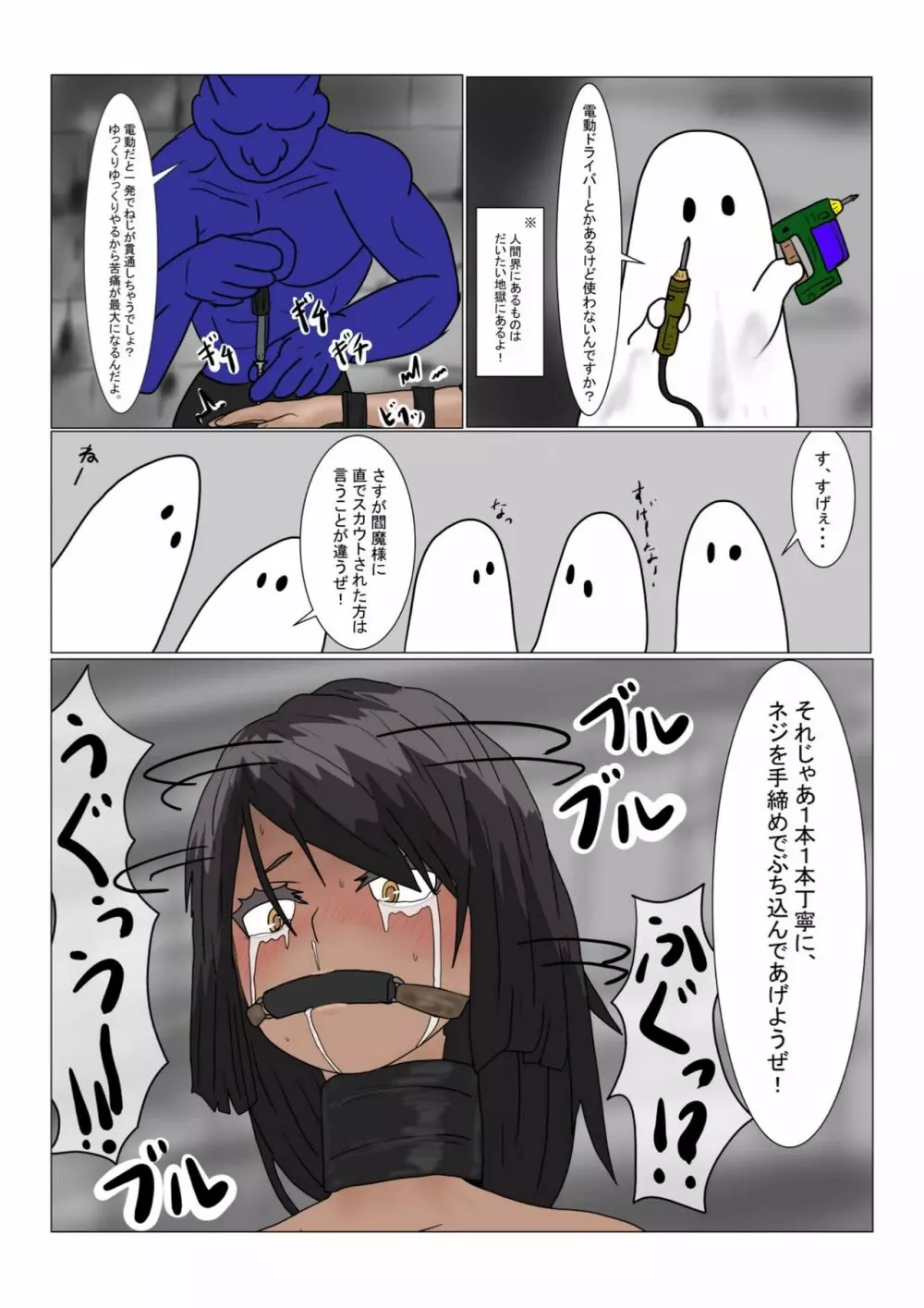 地獄の鬼になったので拷問してみた Page.19