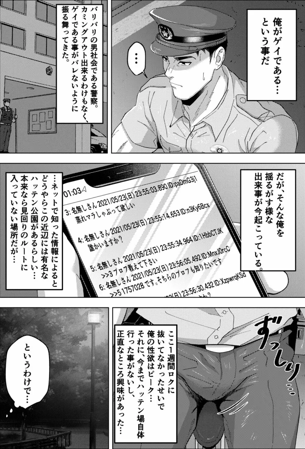 新米K官のハッテンパトロール Page.3