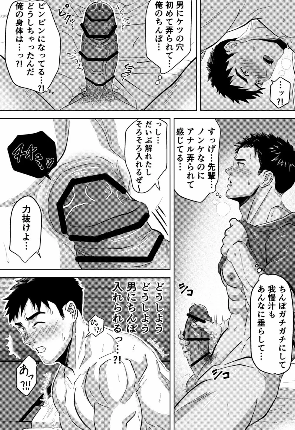 既婚ノンケの先輩がハッテン場でメス堕ち?! Page.11