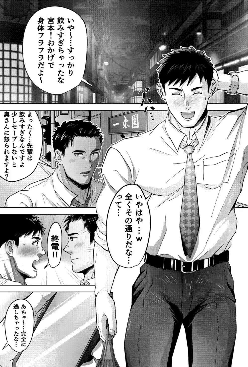 既婚ノンケの先輩がハッテン場でメス堕ち?! Page.2