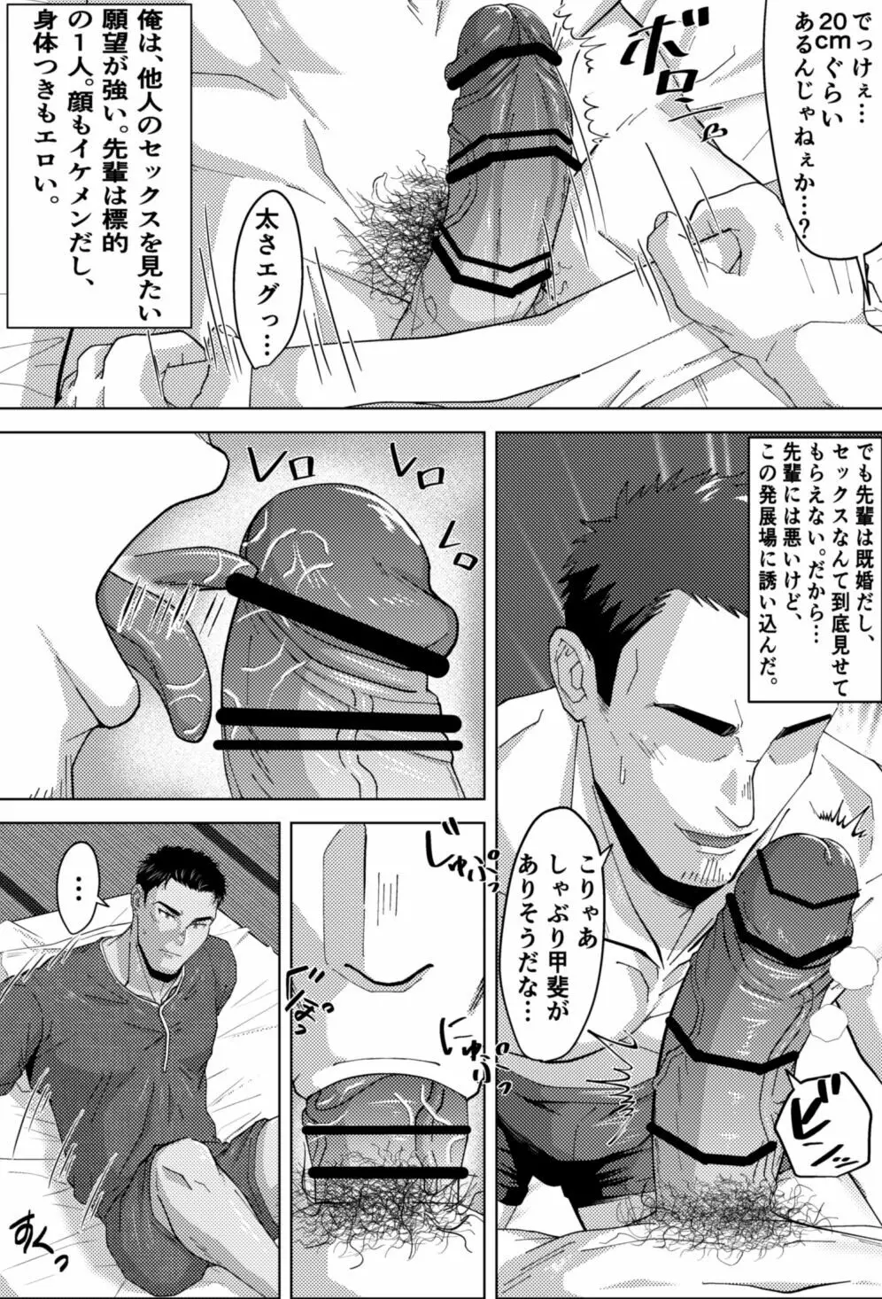 既婚ノンケの先輩がハッテン場でメス堕ち?! Page.6