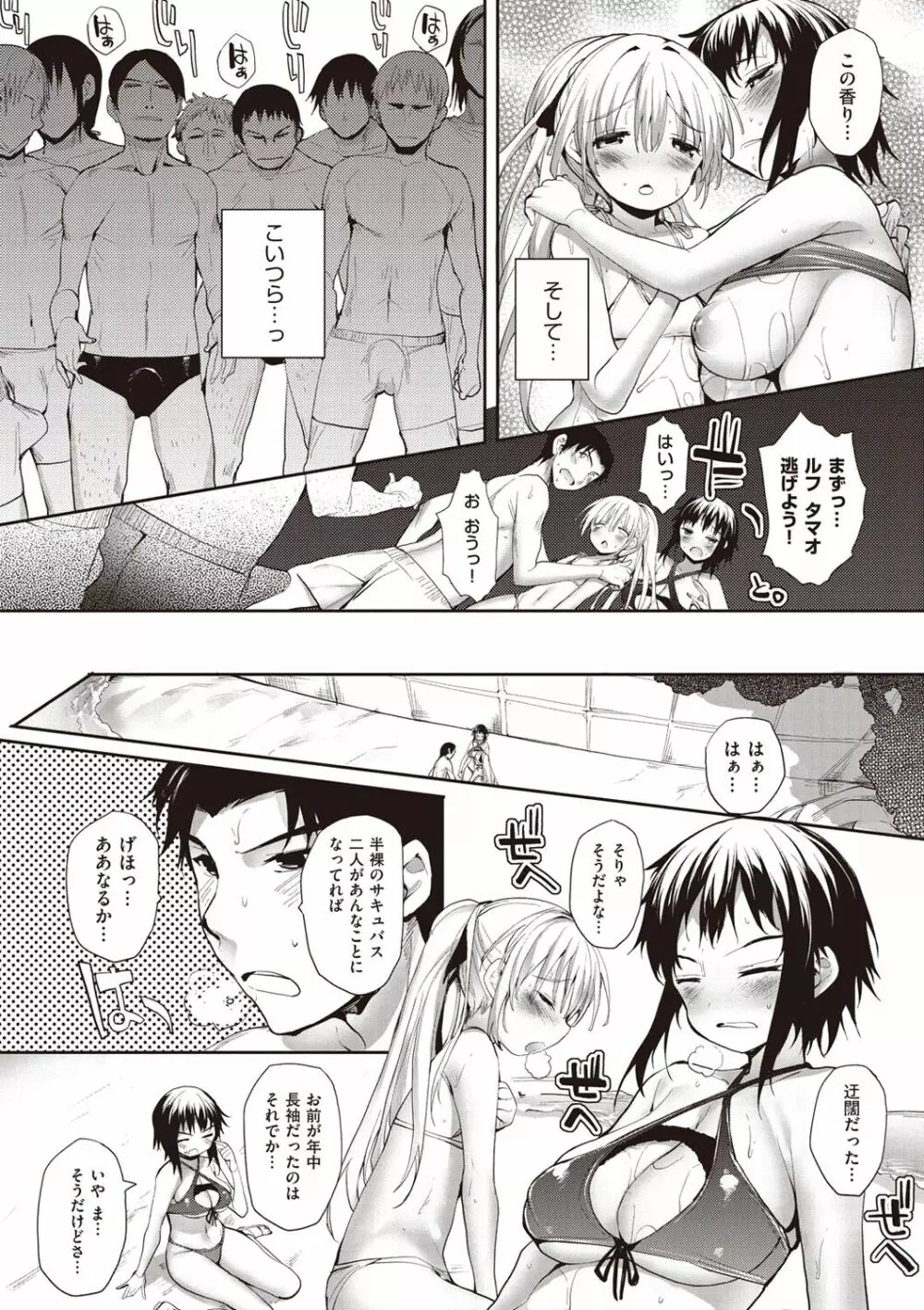 そとの国のヨメ Page.102