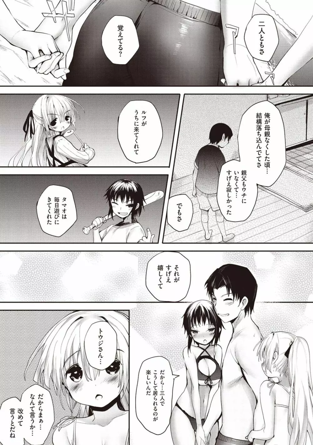 そとの国のヨメ Page.117