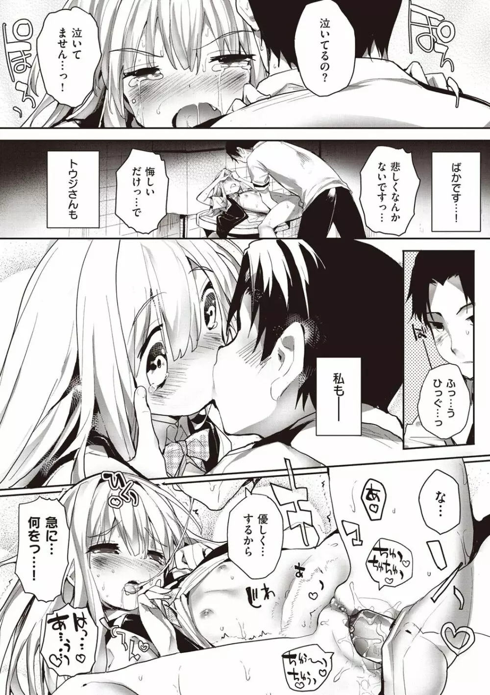 そとの国のヨメ Page.34