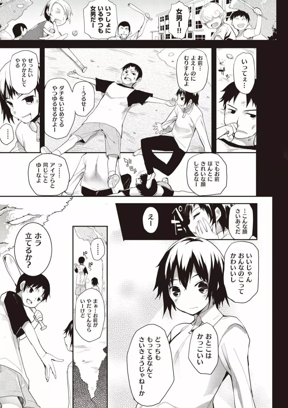 そとの国のヨメ Page.41