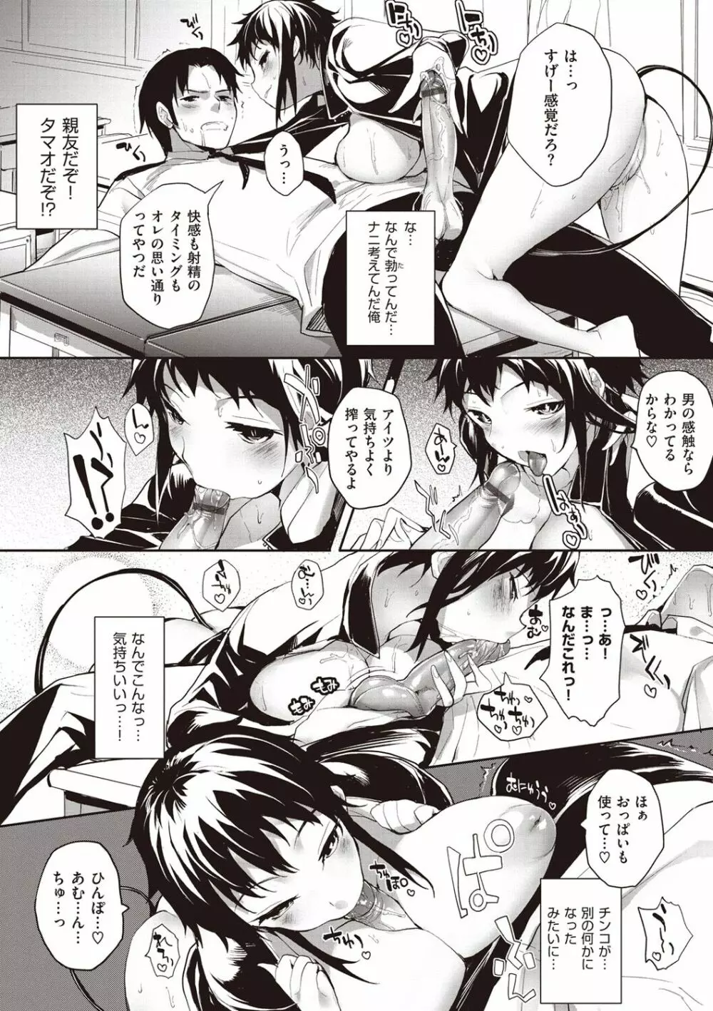 そとの国のヨメ Page.52