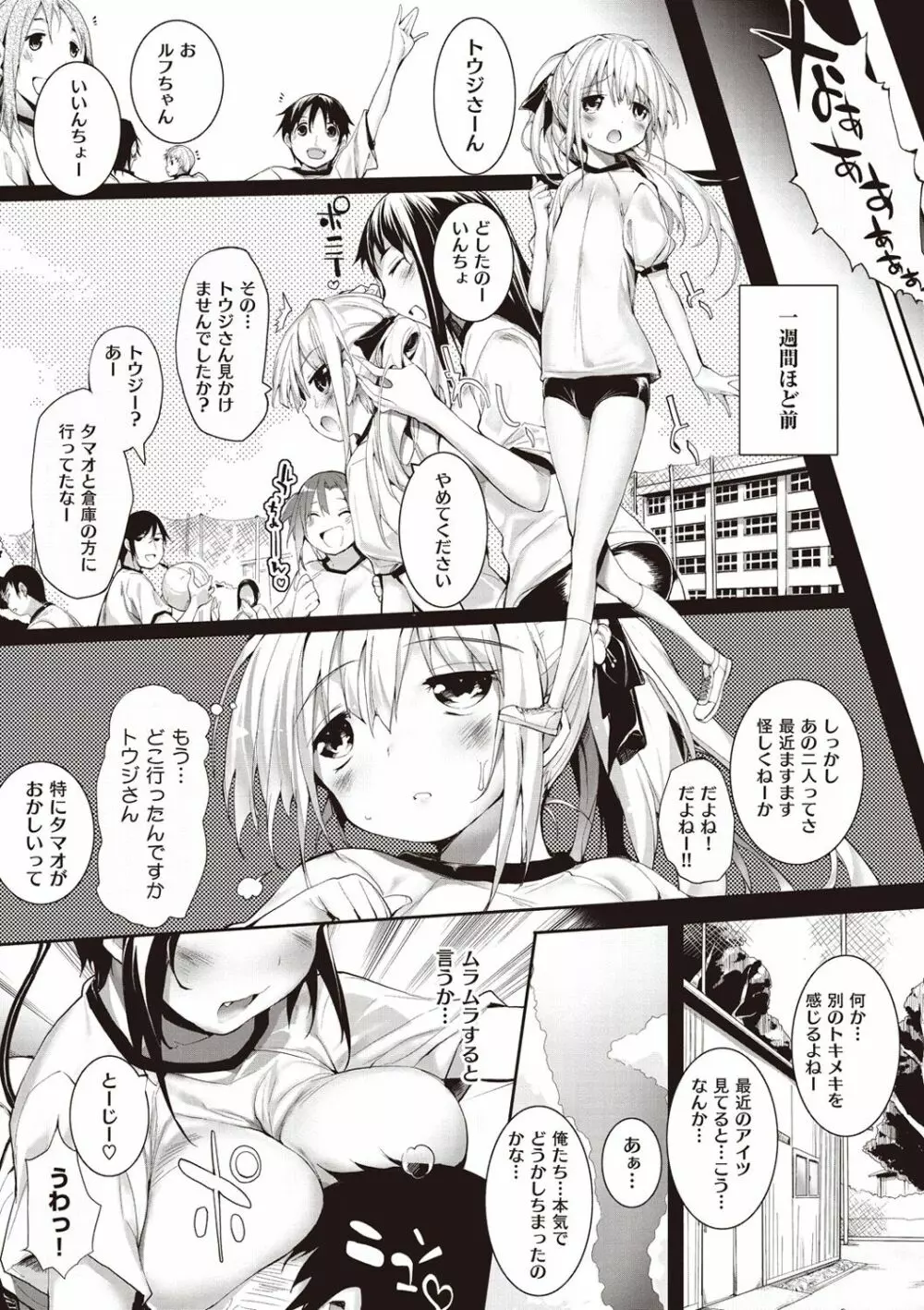 そとの国のヨメ Page.67