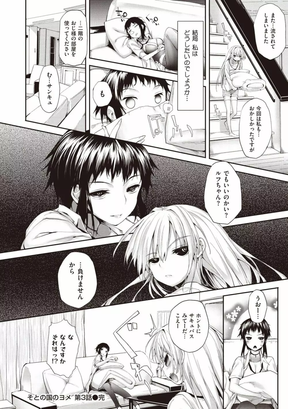 そとの国のヨメ Page.88