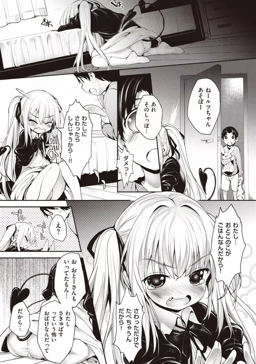 そとの国のヨメ Page.90