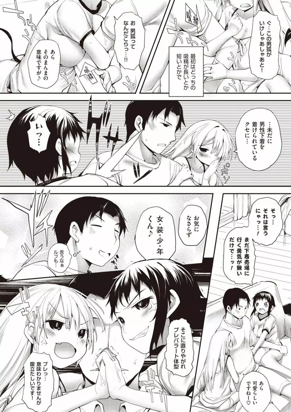 そとの国のヨメ Page.94