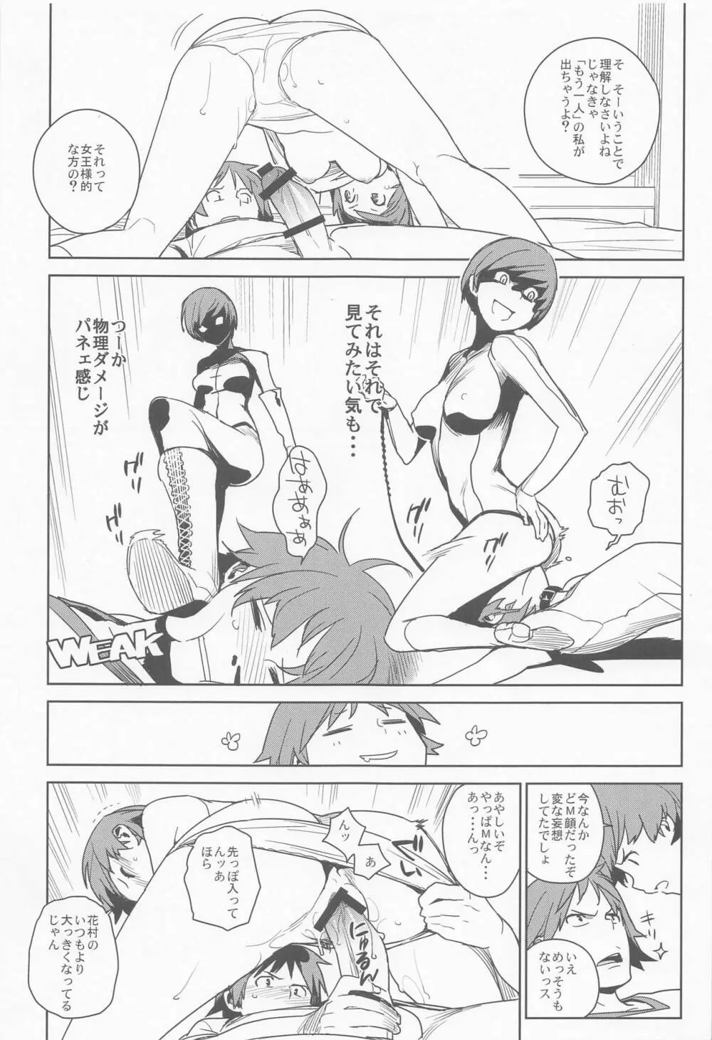 千枝ちゃんとする? Page.10