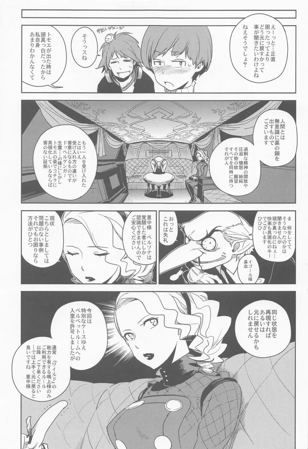 千枝ちゃんとする? Page.16