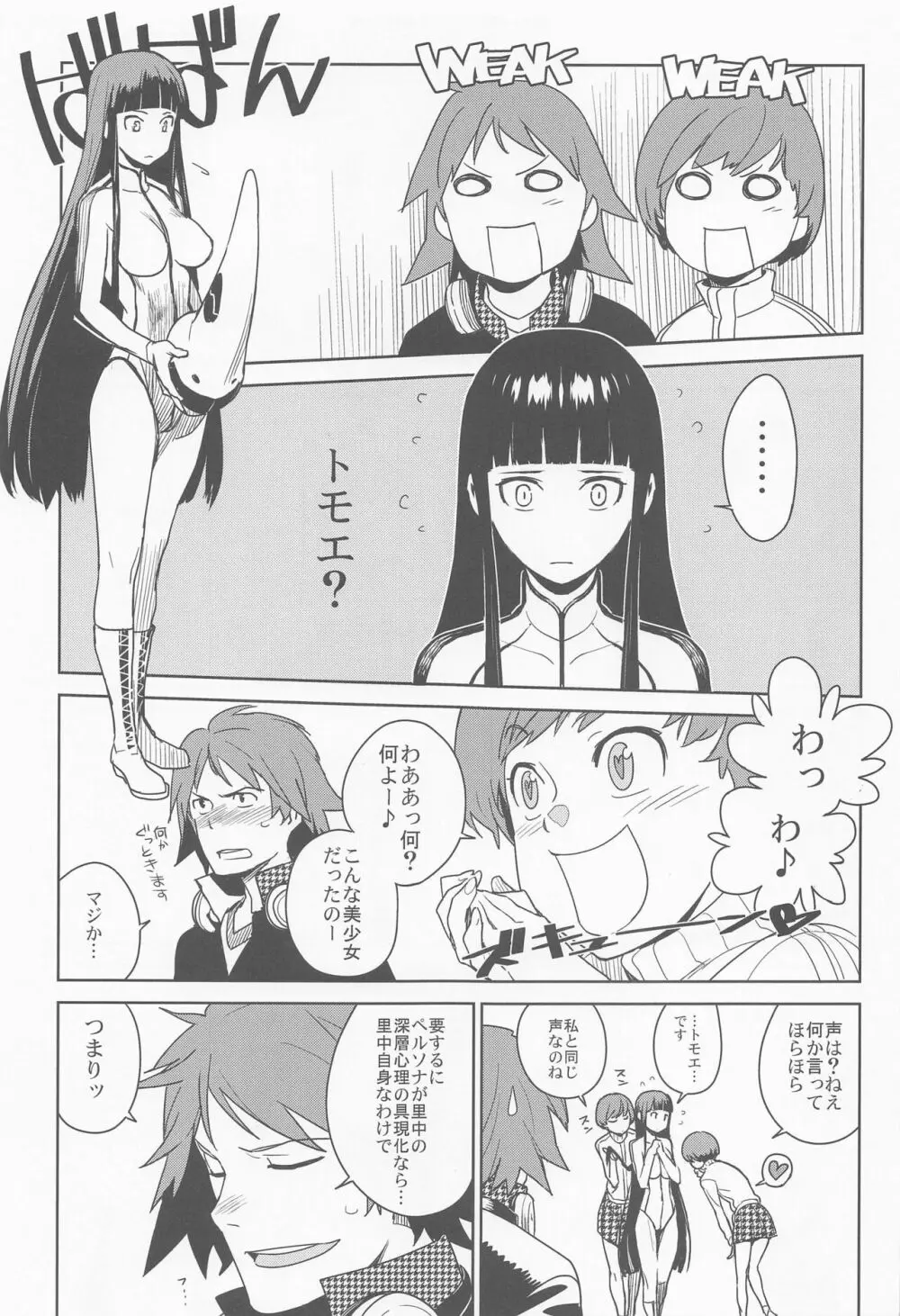 千枝ちゃんとする? Page.18