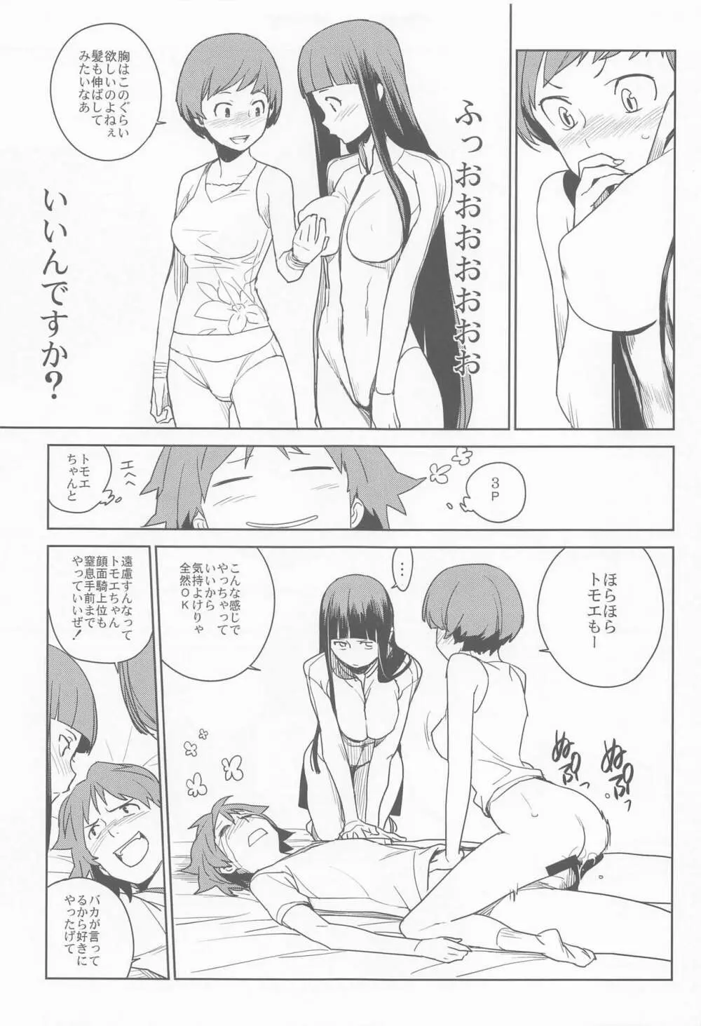 千枝ちゃんとする? Page.20