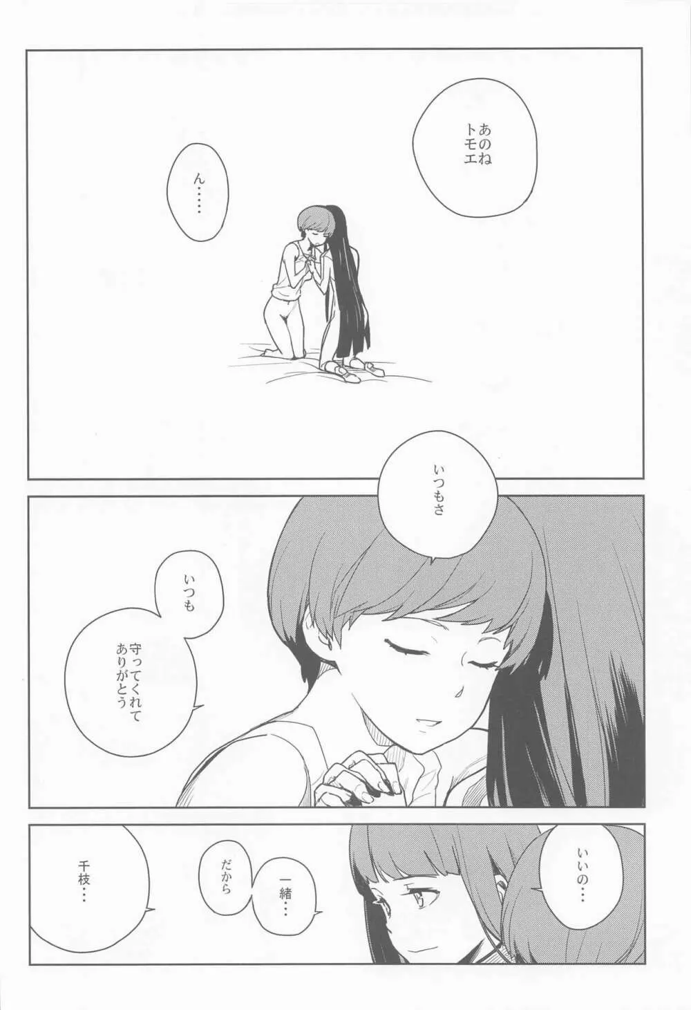 千枝ちゃんとする? Page.27