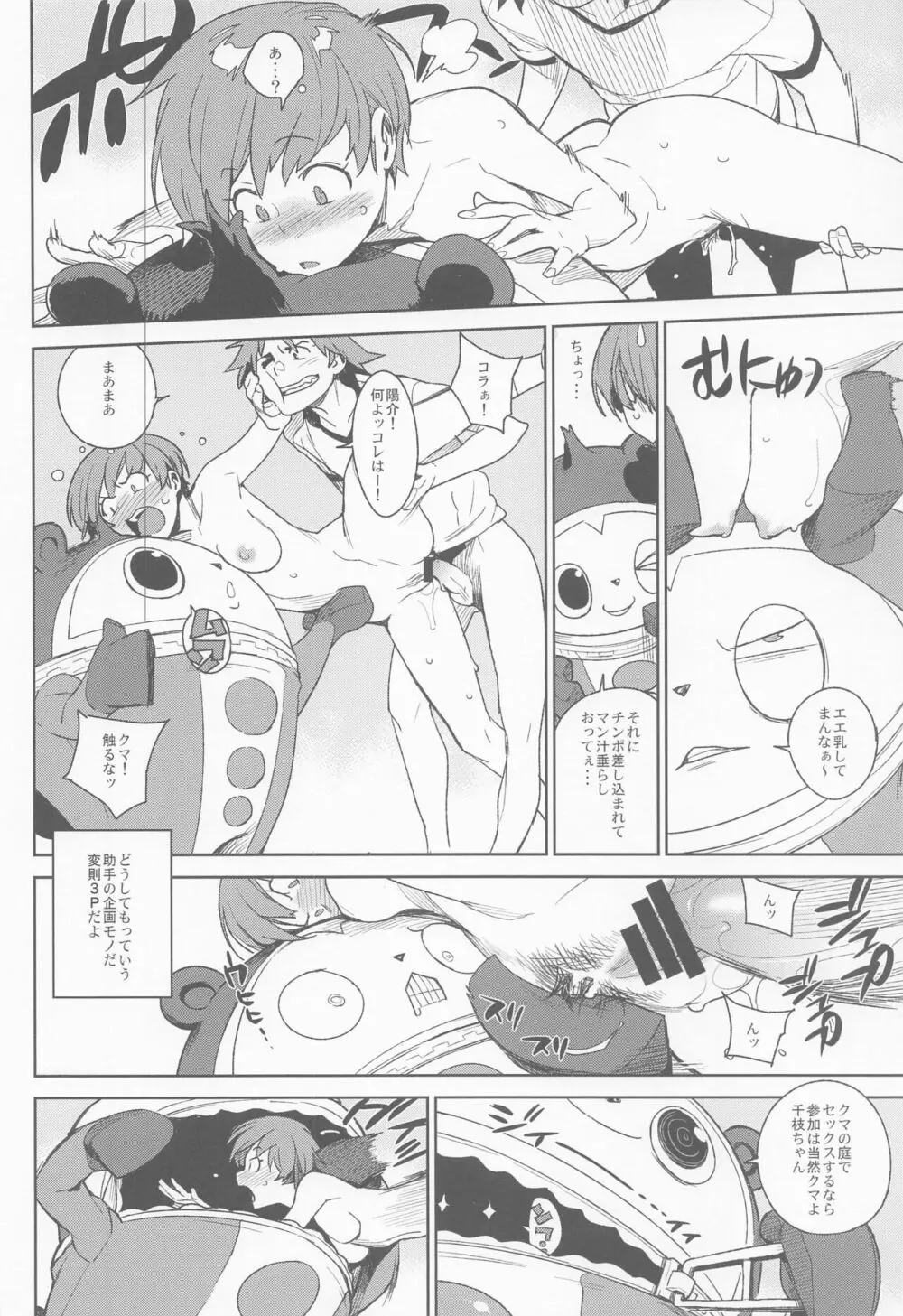 千枝ちゃんとする? Page.35