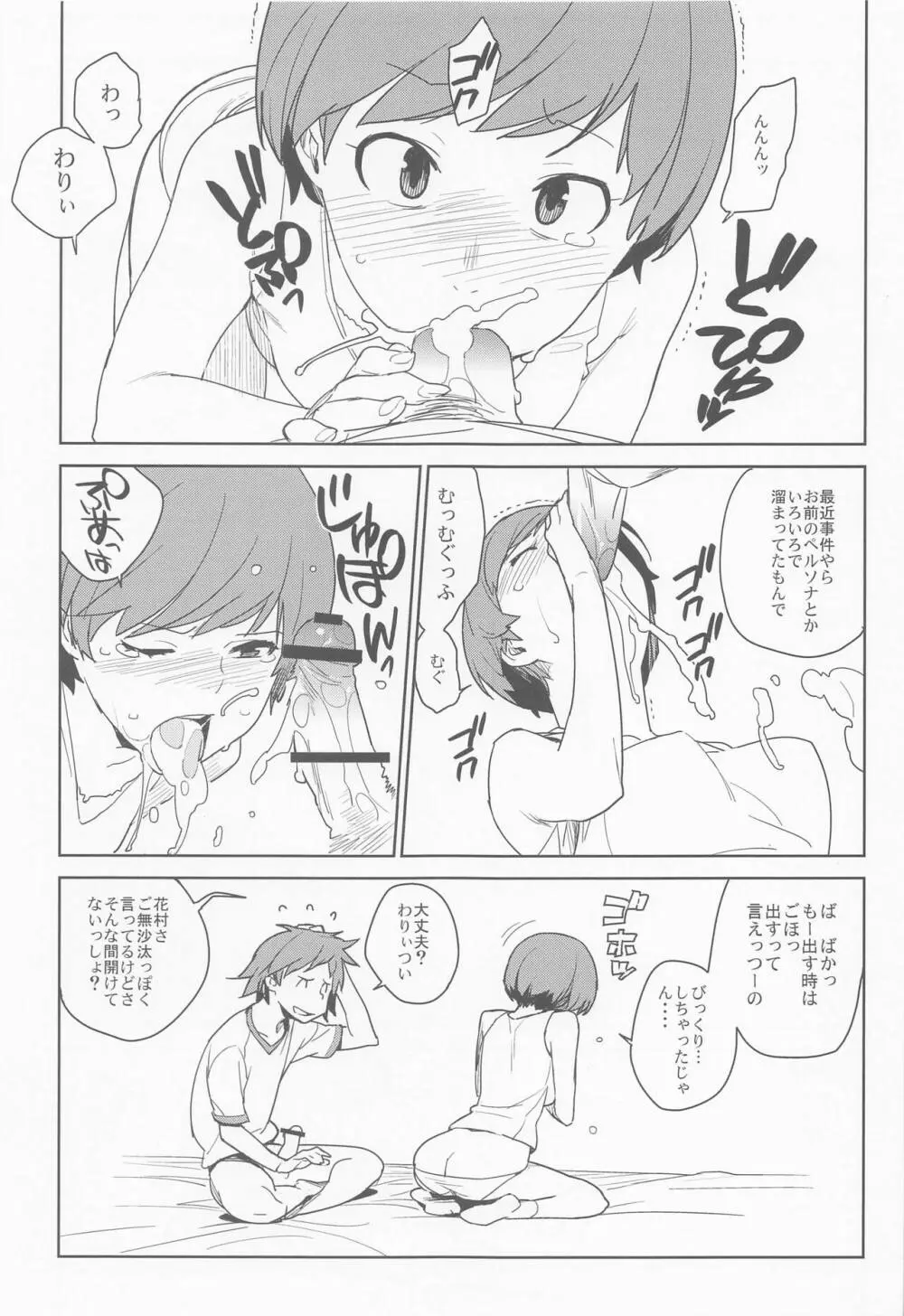千枝ちゃんとする? Page.8