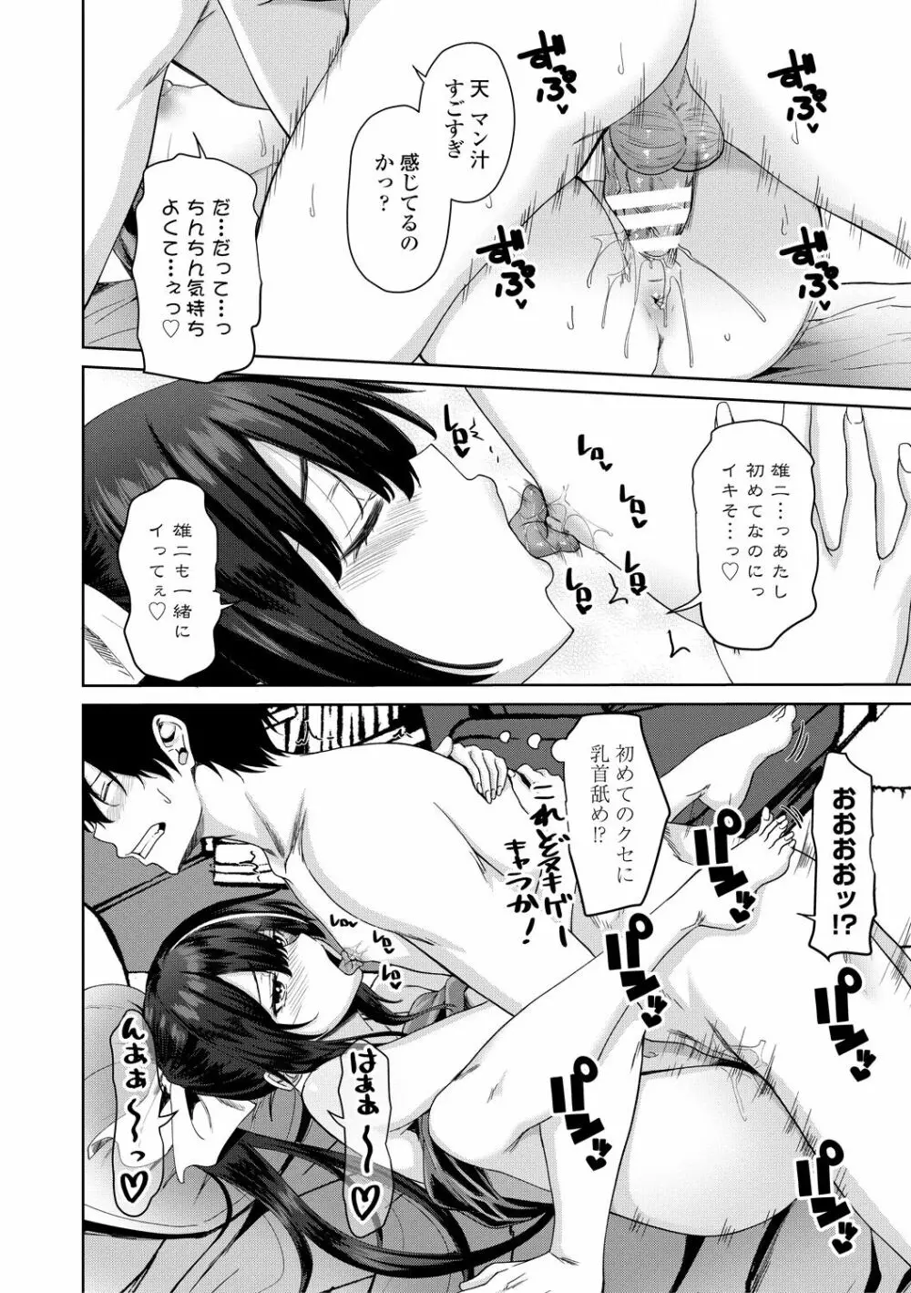 ちょろ淫ハーレム Page.114