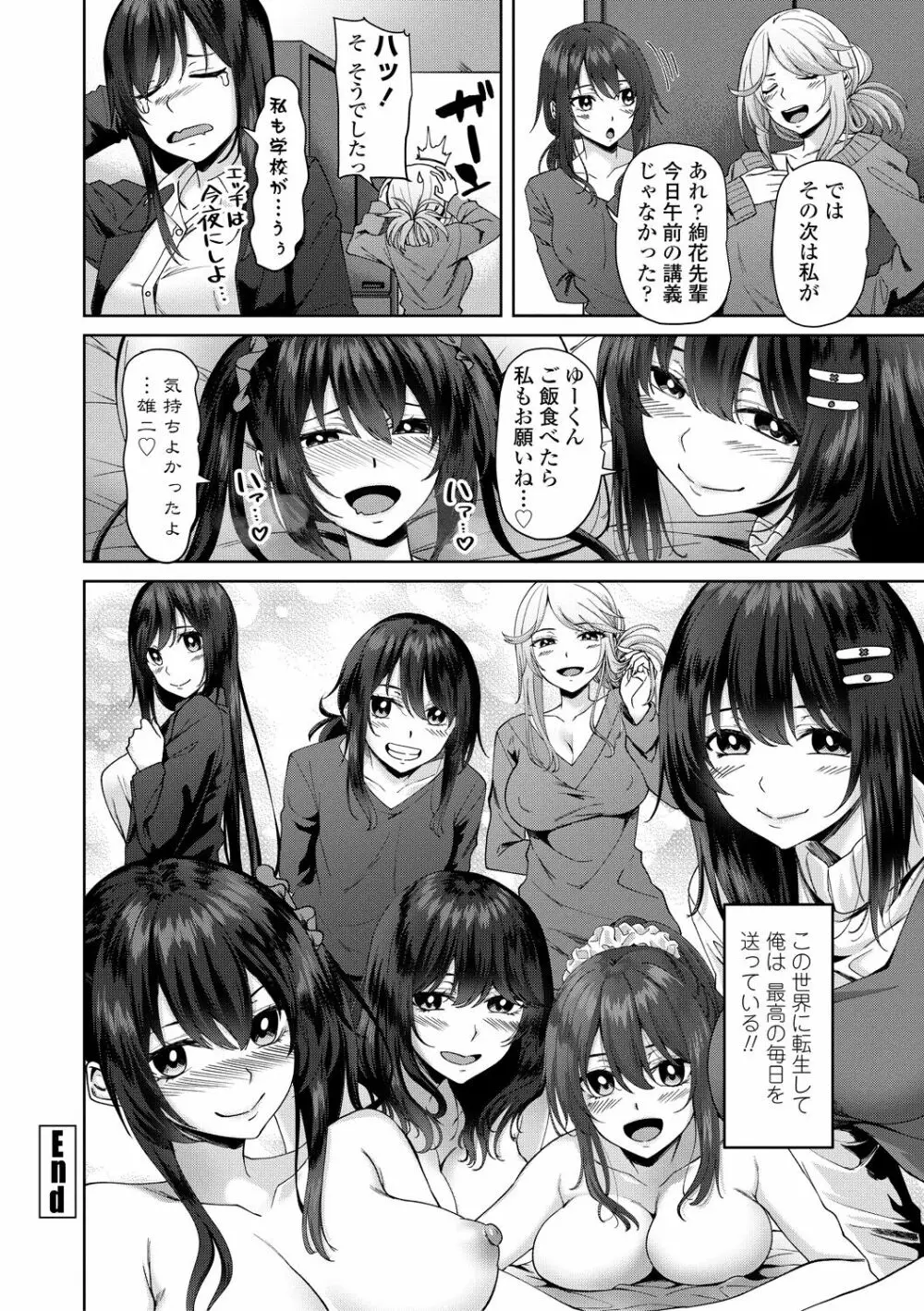 ちょろ淫ハーレム Page.142