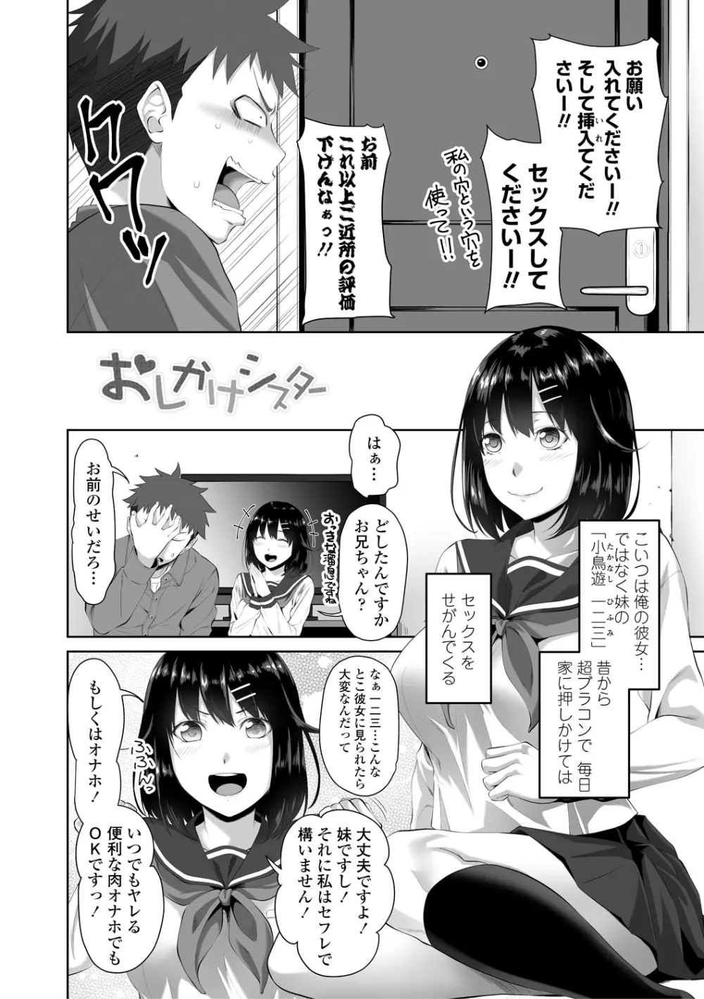 ちょろ淫ハーレム Page.144