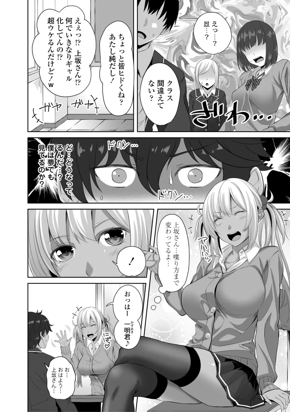 ちょろ淫ハーレム Page.164