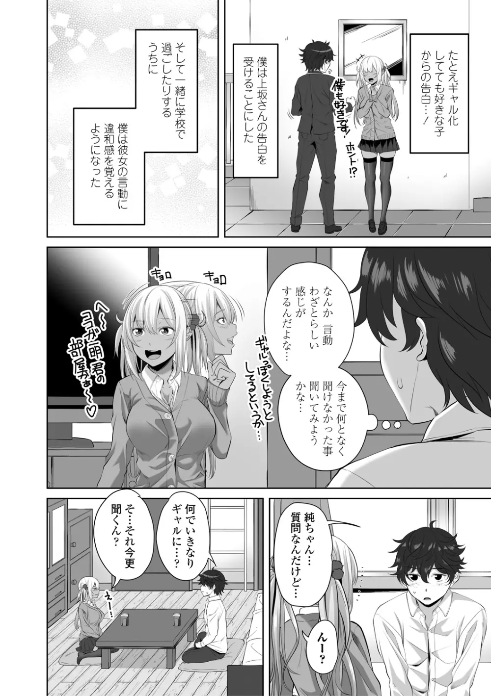 ちょろ淫ハーレム Page.166