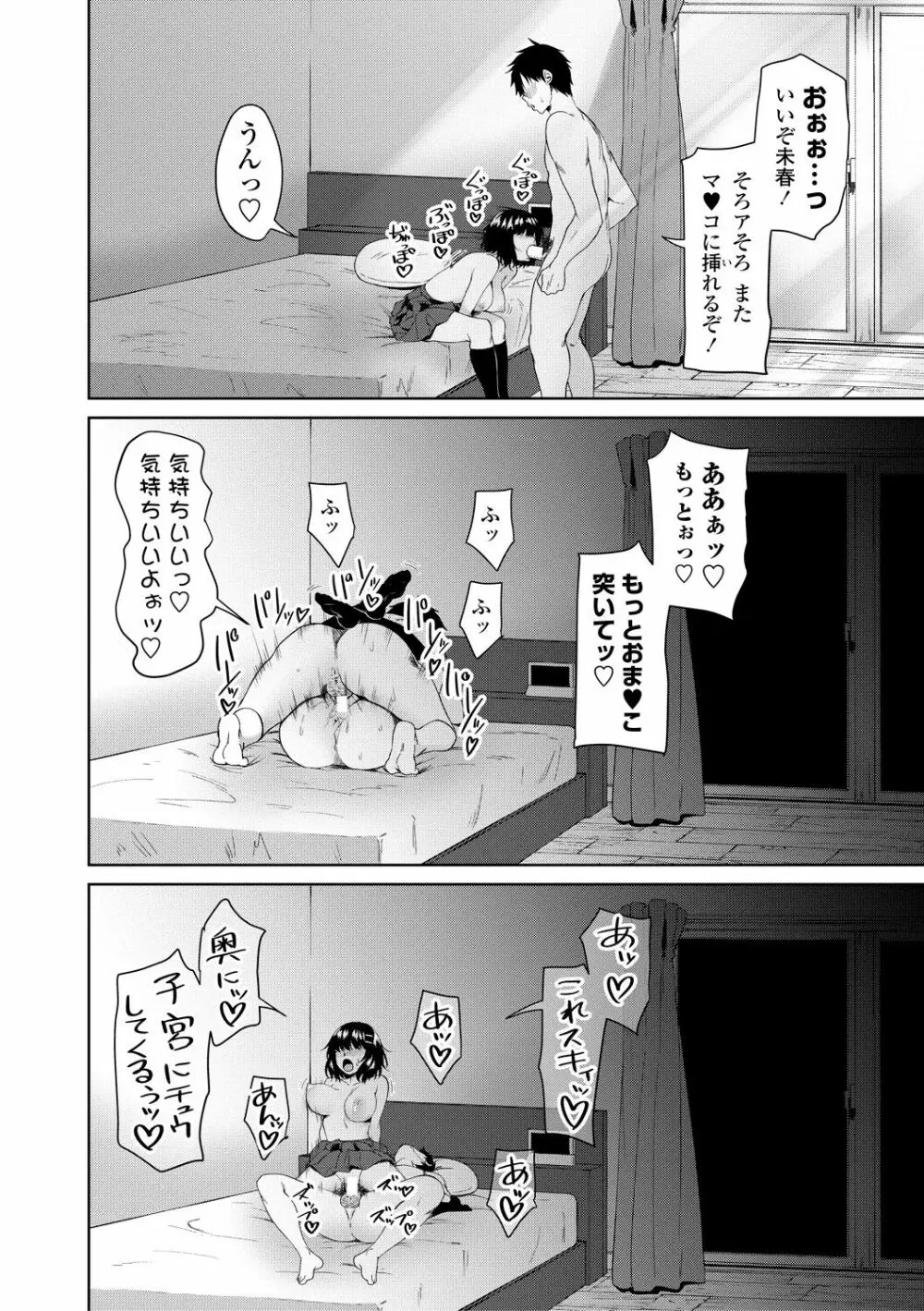 ちょろ淫ハーレム Page.18