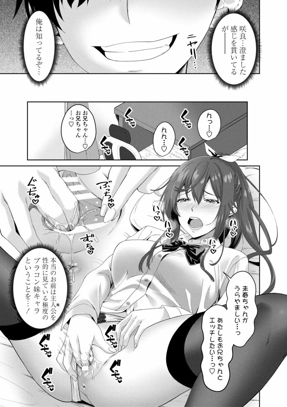 ちょろ淫ハーレム Page.25