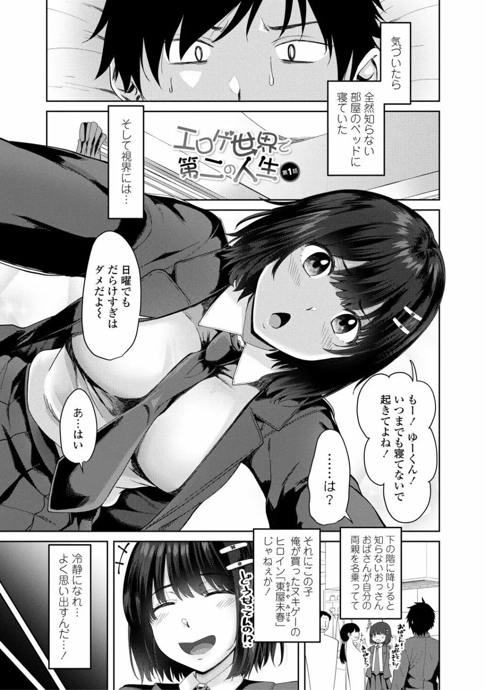 ちょろ淫ハーレム Page.3