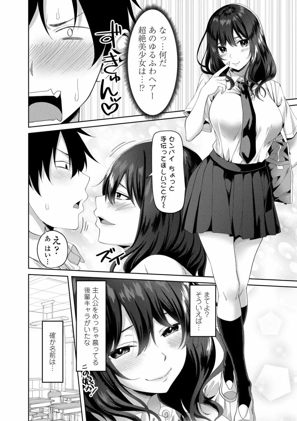 ちょろ淫ハーレム Page.44