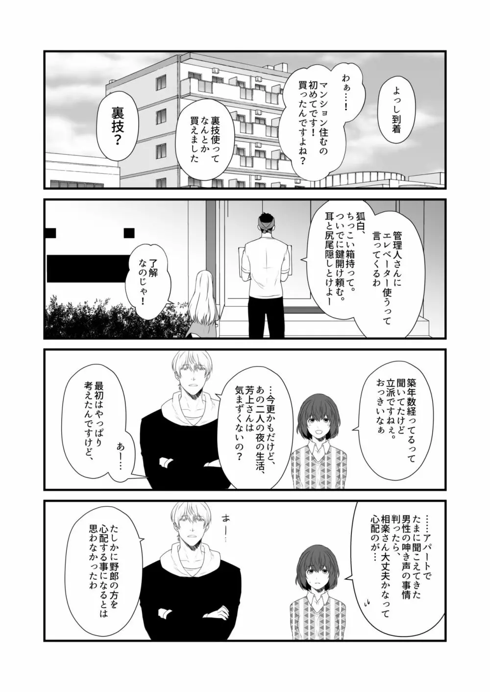 狐白日和 第8集 Page.17