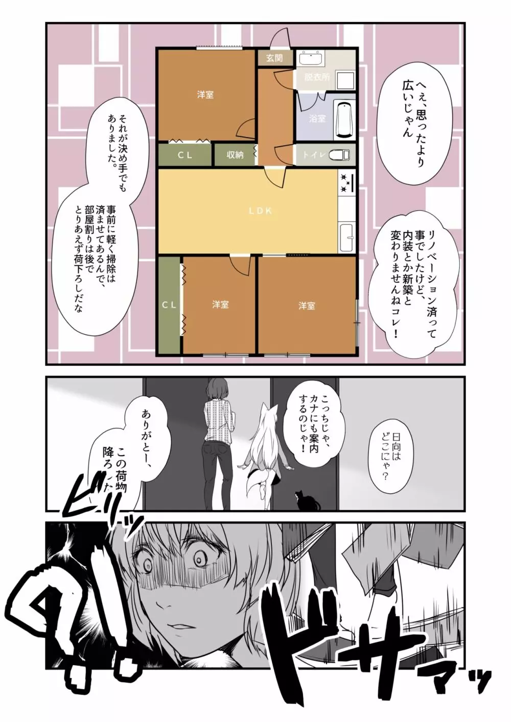 狐白日和 第8集 Page.18