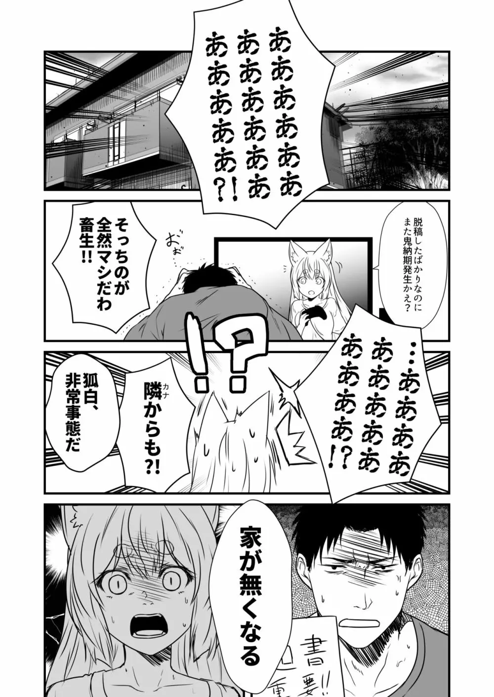 狐白日和 第8集 Page.4