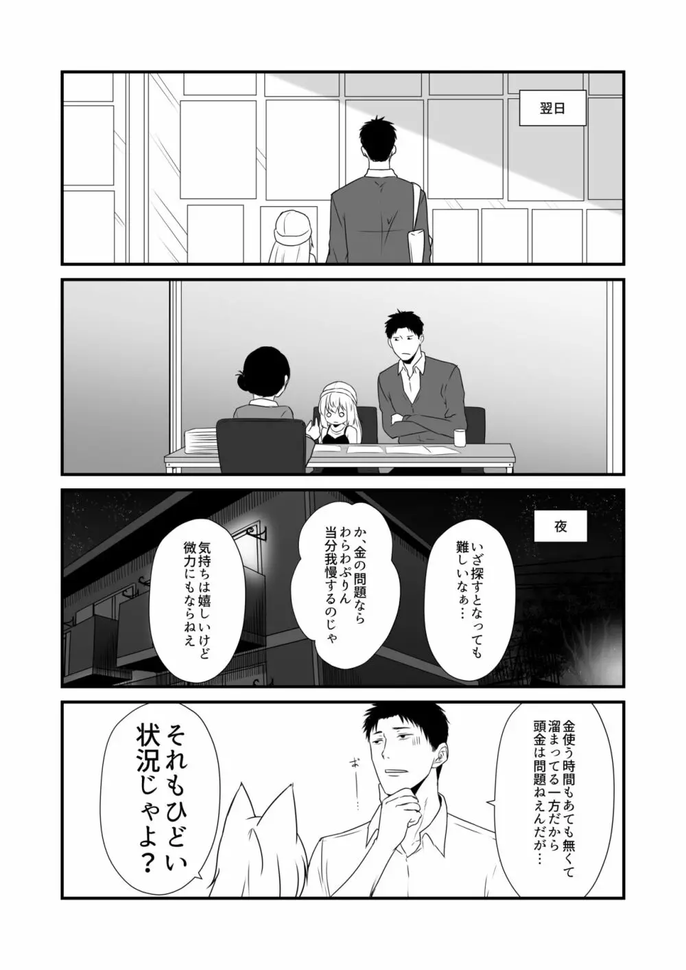 狐白日和 第8集 Page.8