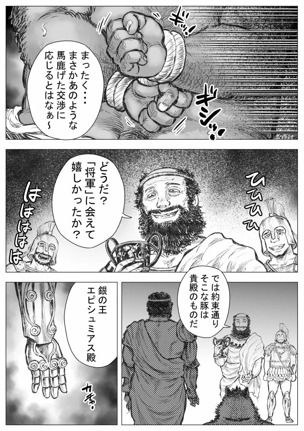 玩具アルマトス 1 Page.3