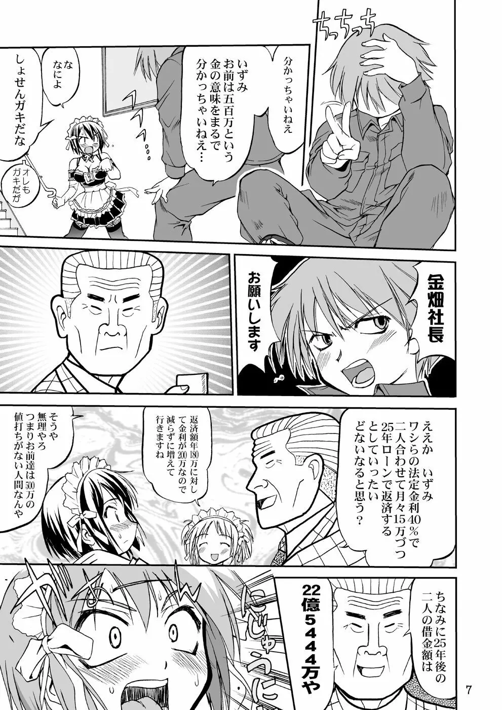 これが私の貞操帯 Page.6