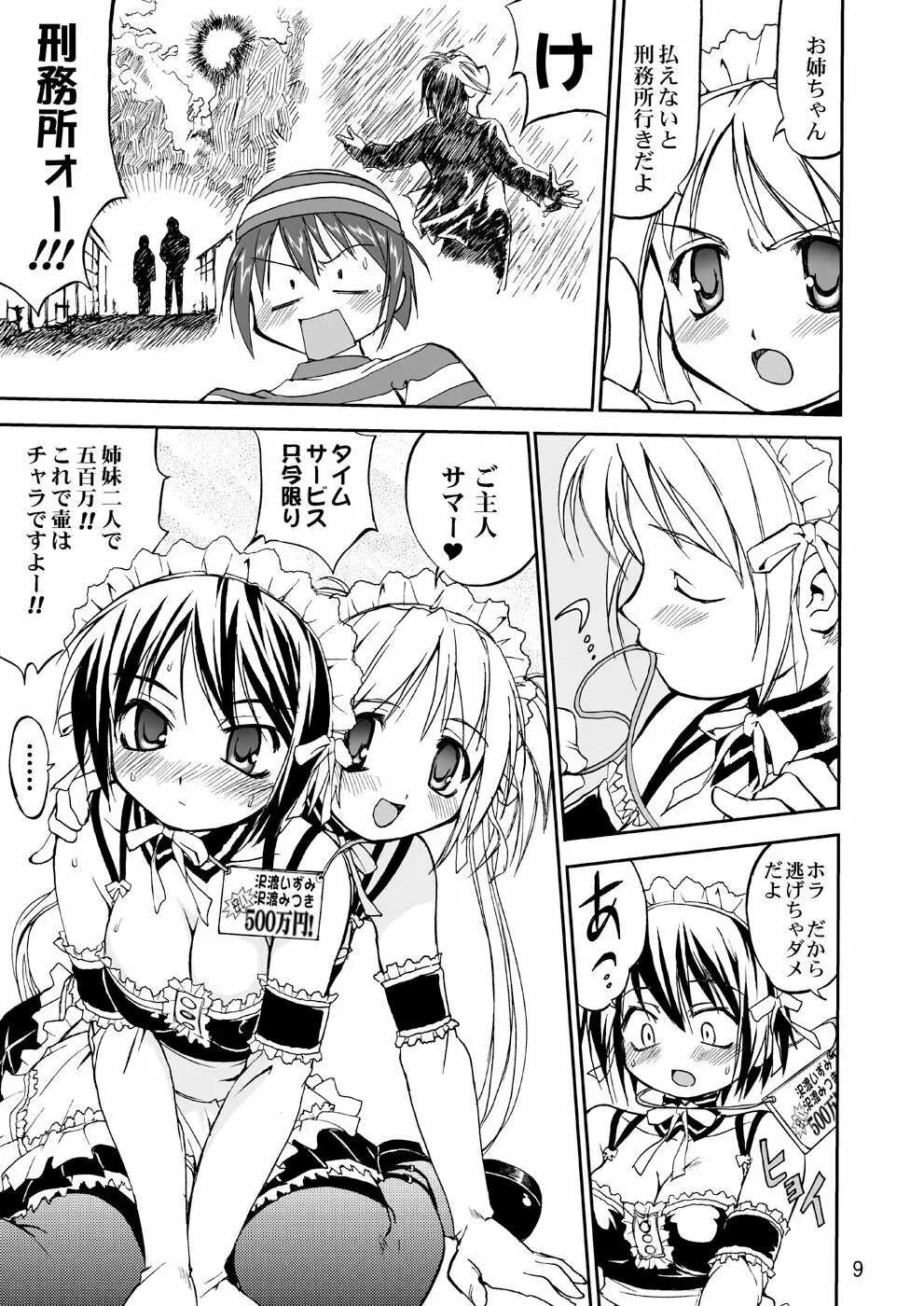 これが私の貞操帯 Page.8
