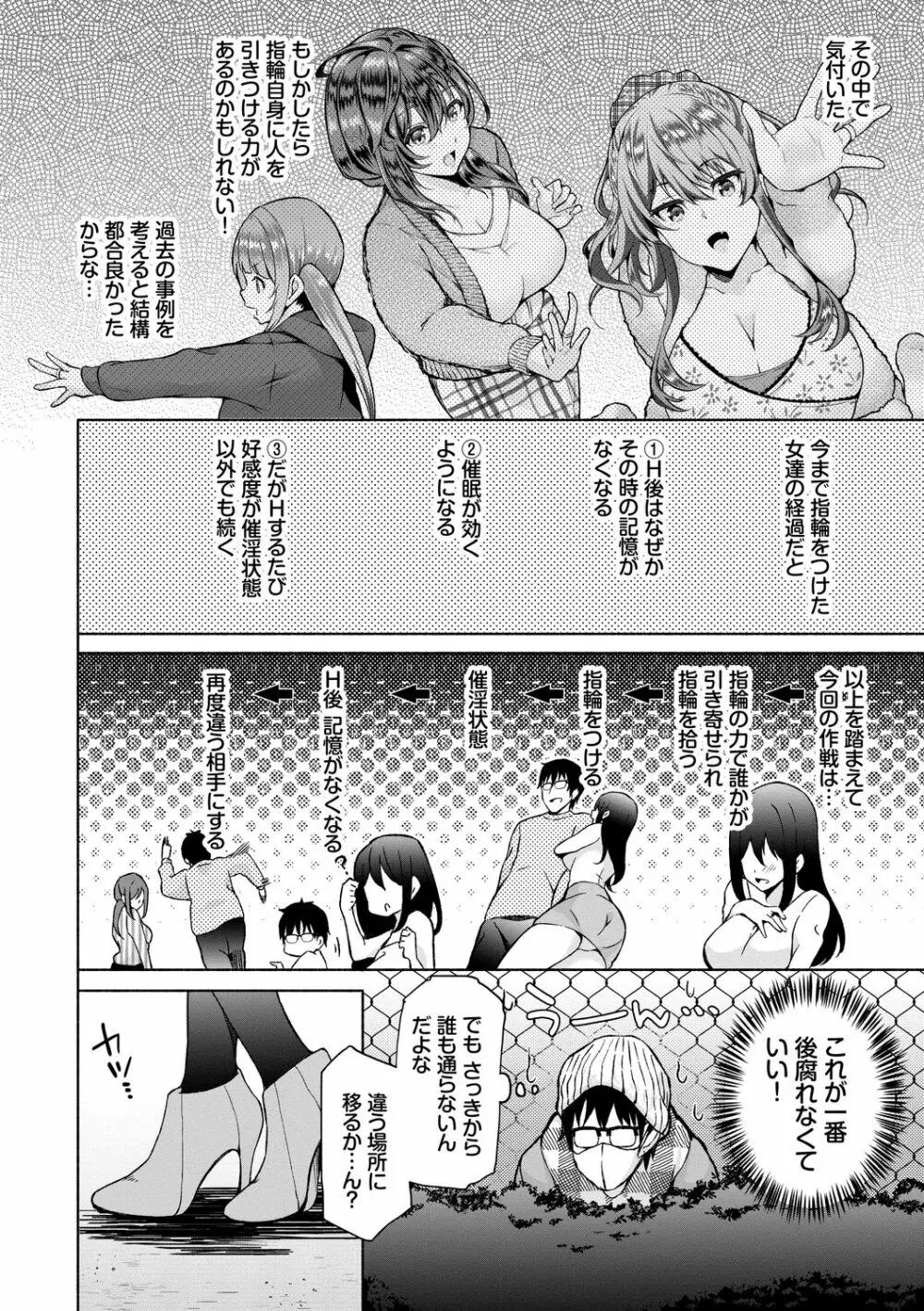 陰キャハーレム~魔道具を使ってシェアハウスでハーレムをつくってみた話~VOL.1 Page.100