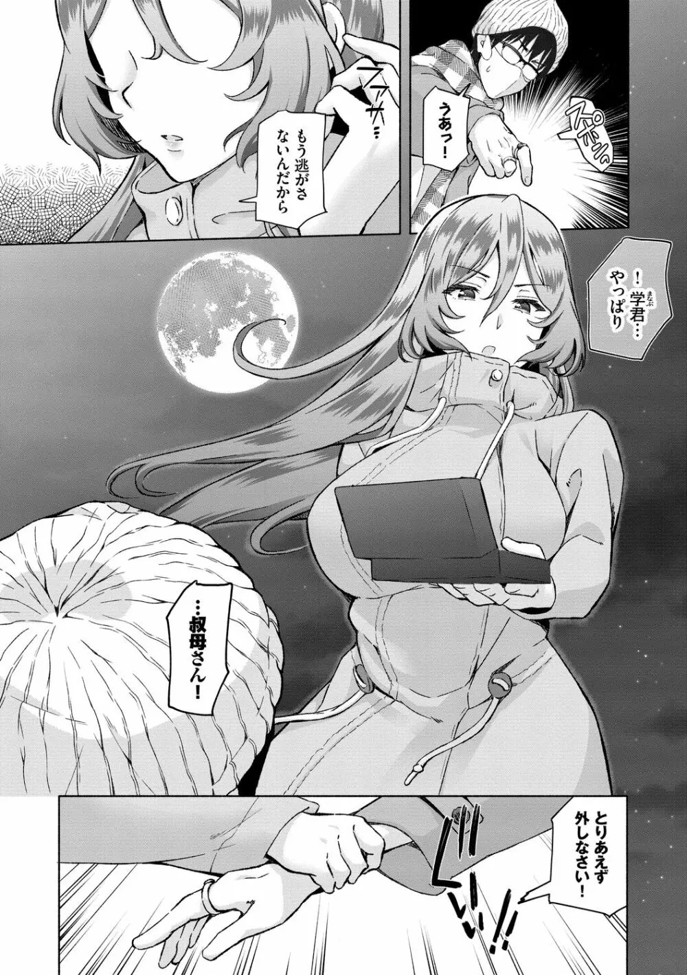 陰キャハーレム~魔道具を使ってシェアハウスでハーレムをつくってみた話~VOL.1 Page.102
